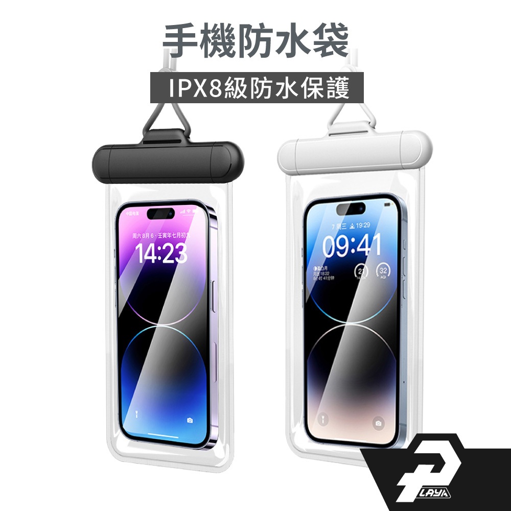 手機防水袋 IPX8級防水 可觸控 40公尺防水 加大款 防水袋 防水套 防水包