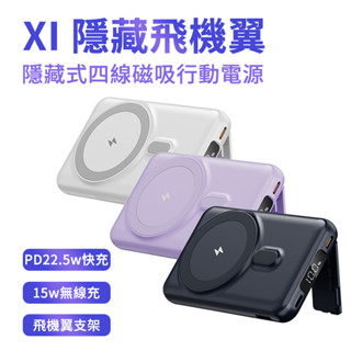 ONAIR X1隱藏飛機翼 隱藏四線支架無線磁吸行動電源 自帶線 10000mAh 行動電源 磁吸行動電源 無線磁吸行動