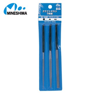 【鋼普拉】現貨 日本 MINESHIMA H-13 銼刀三入組 銼刀 模型打磨 圓形 半圓形 長方形 組裝工具