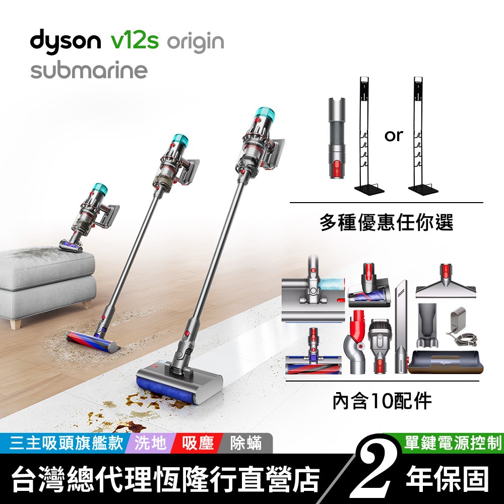 Dyson SV49 V12s Submarine乾濕洗地吸塵器/除蟎機 三主吸頭 熱銷主打 熱銷機種 2年保固