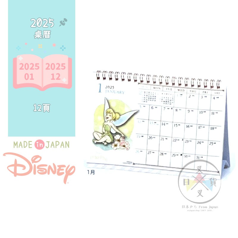 叉叉日貨 預購9月 2025年 迪士尼 奇妙仙子 小飛象 瑪麗貓 愛麗絲 水彩畫風 桌曆 日本製【SL42481】