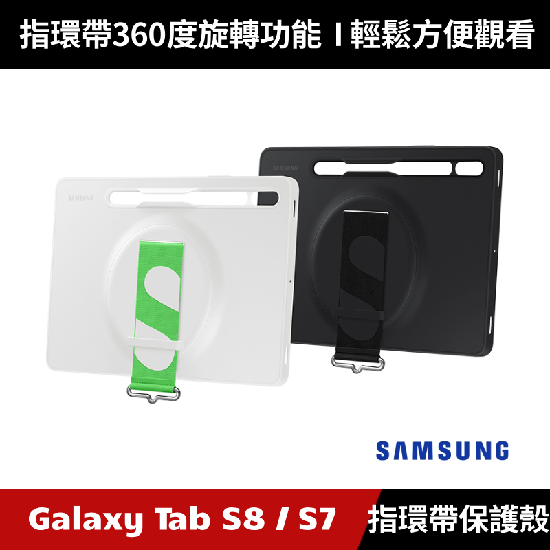 [原廠授權經銷] Samsung Galaxy Tab S8 X700 X706 S7 T870 可旋轉式指環帶保護殼