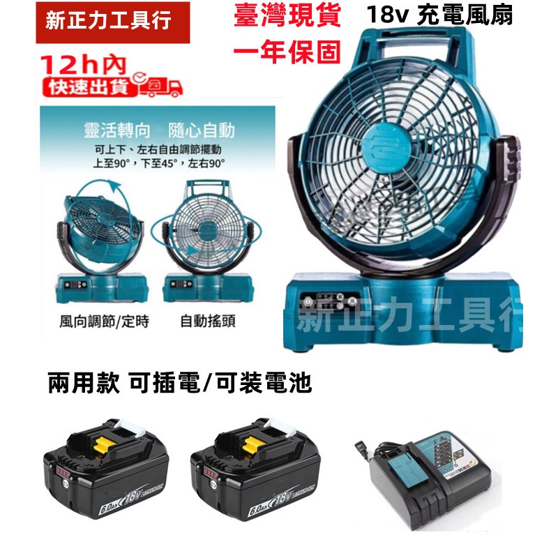 【現貨+當天速發】新正力 無刷電風扇 吹風機 電風扇 18V 風扇 超強風力 充電扇 兩用風扇 手持風扇 20V風扇