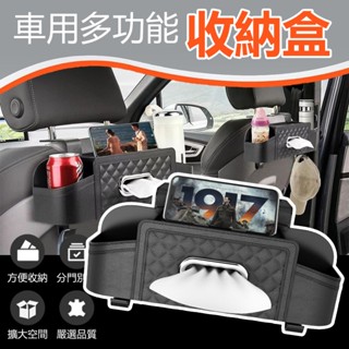 汽車椅背置物盒 衛生紙盒 雙杯架 水壺 車用後背收納盒 汽車掛勾 收納盒 儲物盒 手機支架 硬殼面紙盒 車用紙巾盒