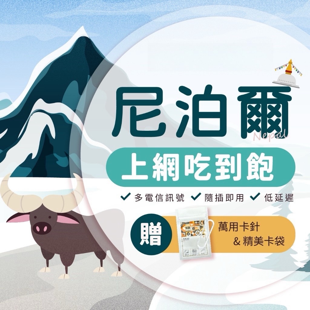 尼泊爾上網卡的價格推薦- 2026年1月| 比價比個夠BigGo