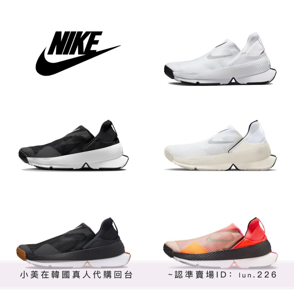 限時特賣 全店免運✨ Nike Go FlyEase 易穿脫 透氣舒適 運動休閒鞋 小白鞋 DR5540-102