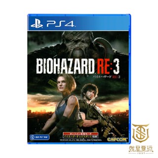 【就是要玩】PS4 惡靈古堡3重製版 中文版 生化危機3重製版 惡靈古堡3 生化危機3 重製版 惡靈古堡 生化危機