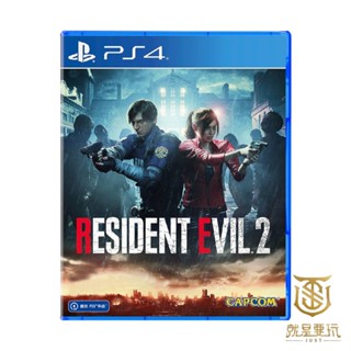 【就是要玩】PS4 惡靈古堡2 重製版 中文版 生化危機2 惡靈古堡 生化危機 Biohazard RE2