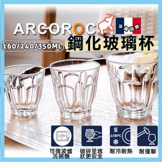 「可選隔日到貨」法國品牌Arcadie鋼化玻璃Flat White 澳白杯 拿鐵咖啡杯 拉花杯 咖啡杯 玻璃杯 濃縮杯