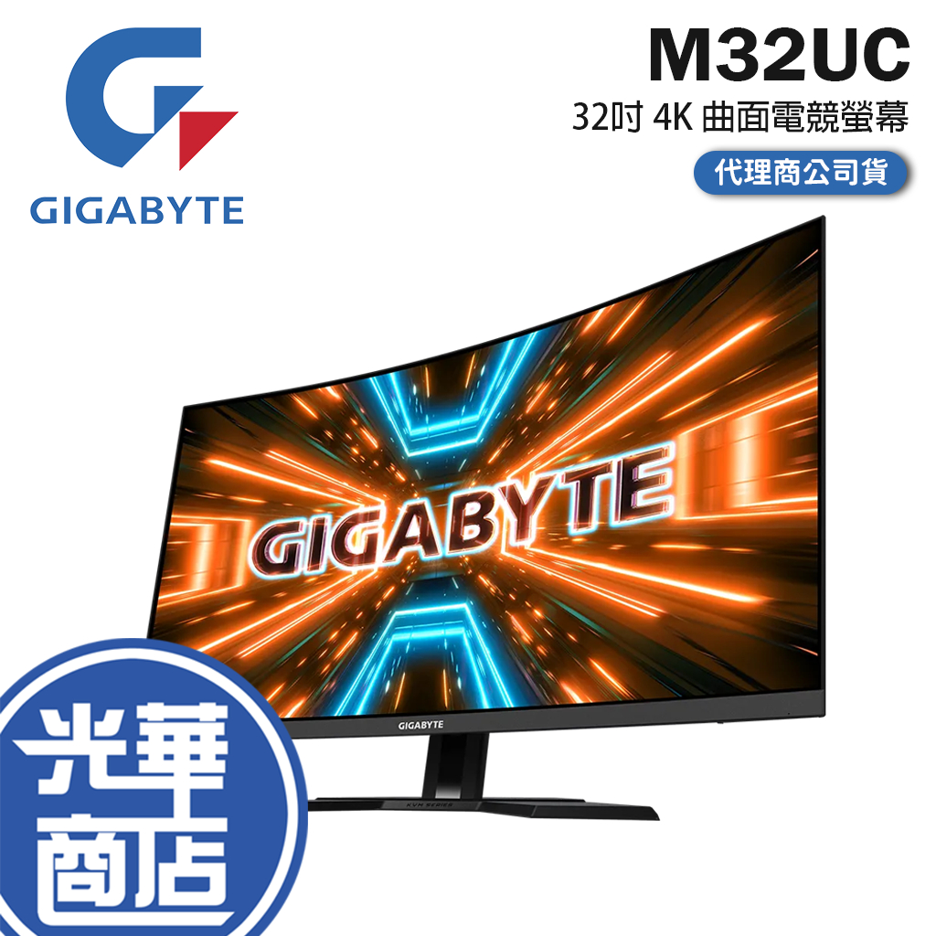 Gigabyte 技嘉 M32UC 32吋 4K 曲面電競螢幕 144Hz KVM VA 技嘉螢幕 電競螢幕 光華