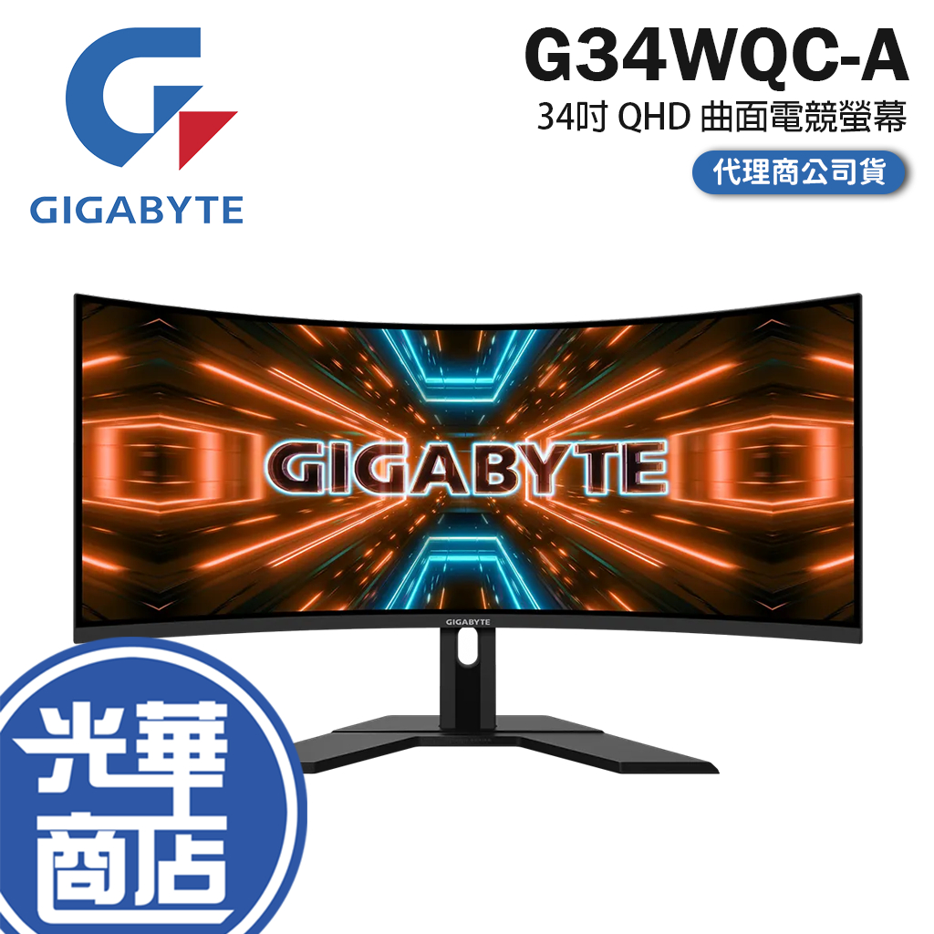 Gigabyte 技嘉 G34WQC-A 34吋 QHD 曲面電競螢幕 144Hz 1ms VA 電競螢幕 光華