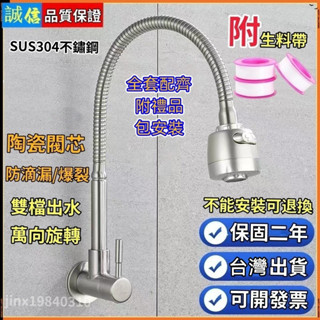 🚚臺灣出貨🚚無鉛 304不鏽鋼廚房水龍頭 壁式 入墻龍頭 萬向廚房龍頭 廚房水龍頭 旋轉水龍頭 立式單冷水龍頭