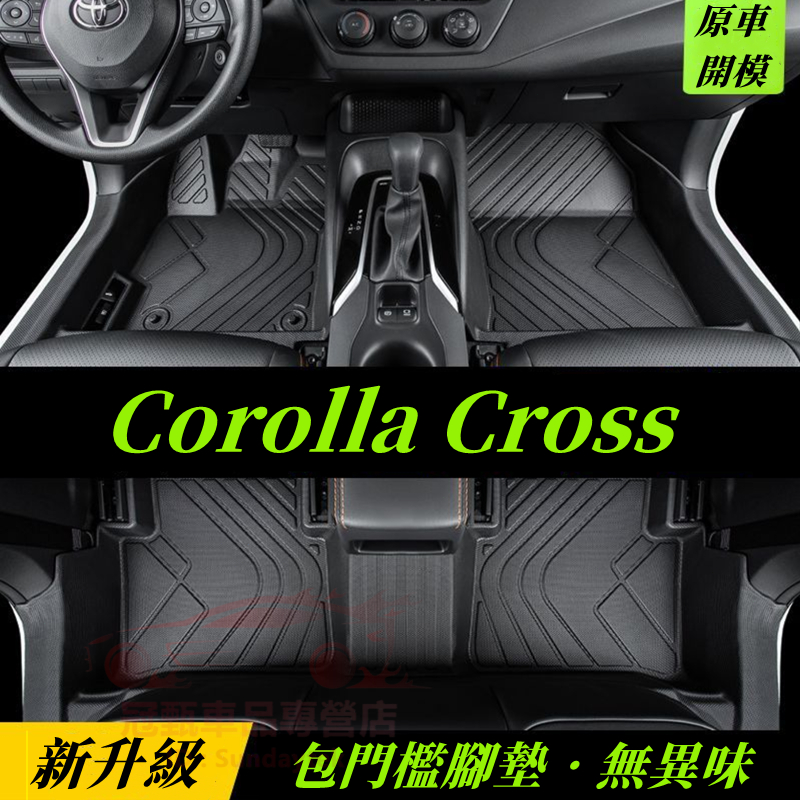 豐田Corolla Cross腳墊 全新TPE包門檻腳踏墊 後備箱墊 環保耐磨 立體防水墊 CC適用腳墊 全包圍汽車腳墊