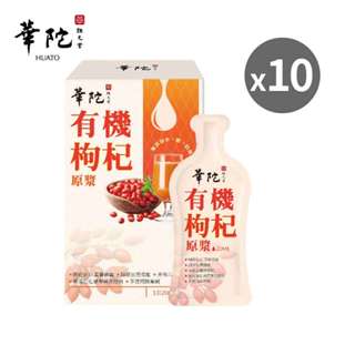 華陀扶元堂 有機枸杞原漿x10盒(10包/盒;20ml/包)