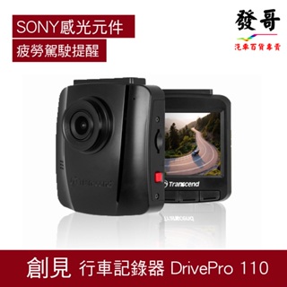 【行車紀錄器】福利品 創見 DrivePro 110 SONY感光元件 130°超廣角鏡頭 1080P 附32G記憶卡