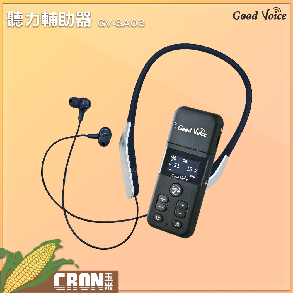 歐克好聲音 GV-SA03 聽力輔助器 輔聽器 輔助聽器 藍芽輔聽器 集音器 銀髮輔聽 輔助聽力