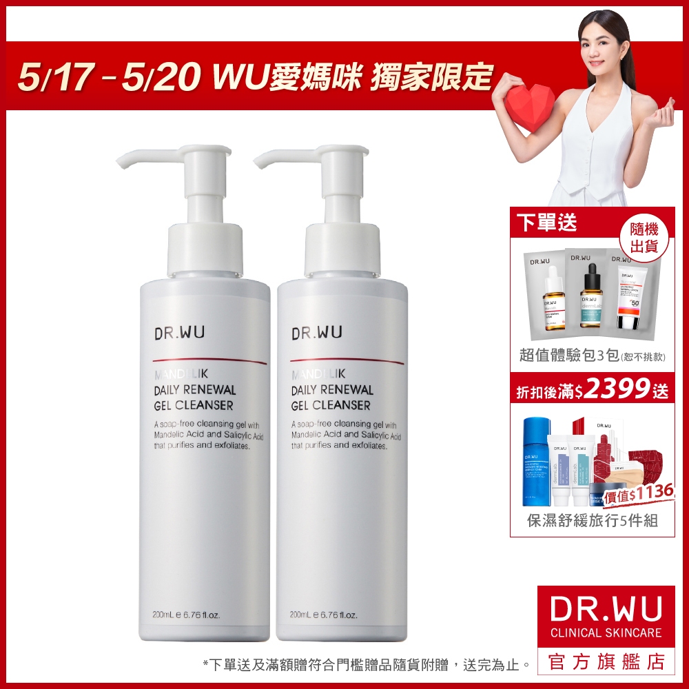 DR.WU 杏仁酸溫和煥膚潔膚露200ML(買一送一)