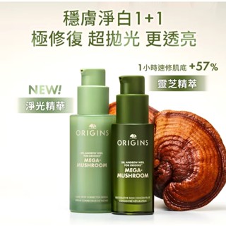 ORIGINS品木宣言Dr. WEIL青春無敵淨亮淡斑精華 (淨光精華)50ML新品