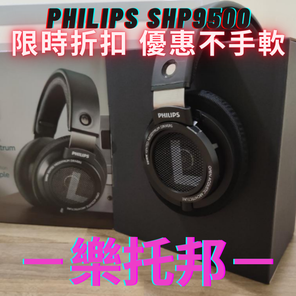 【 樂托邦 Music Topia 】 Philips SHP9500 立體聲 耳機  監聽耳機 耳罩式耳機 電競耳機