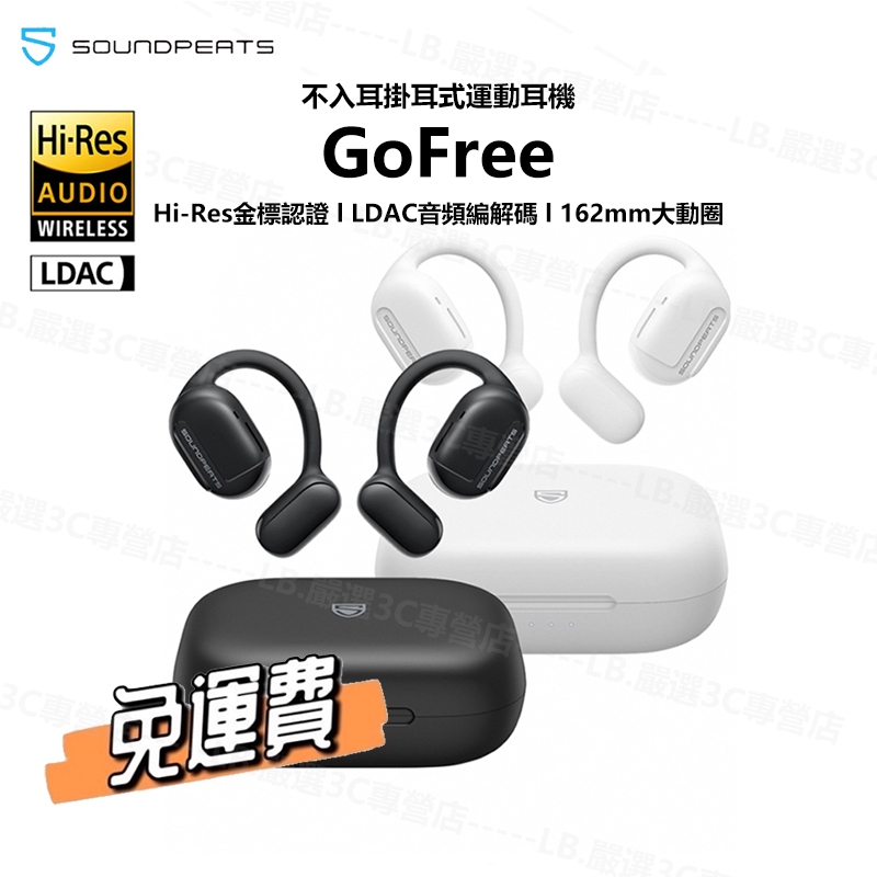 ✨台灣出貨✨ Soundpeats GoFree 開放式耳機 耳掛式耳機 主動降噪 長續航力 小巧便攜 耳機 無線耳機