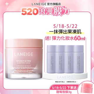 LANEIGE 蘭芝 粉澎潤睡美人晚安面膜 60ml 面膜 凍膜 官方直營