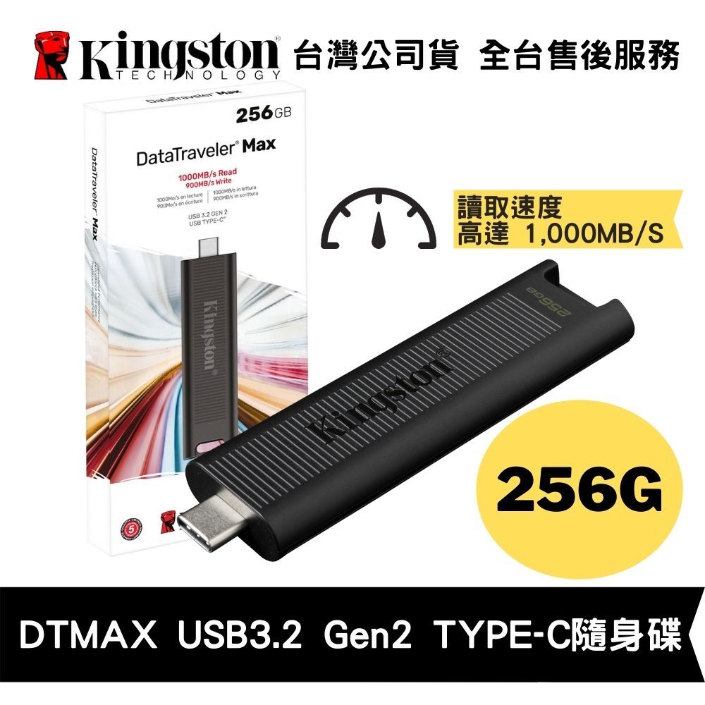 Kingston 金士頓 256GB DataTraveler Max USB Type-C 高速隨身碟 保固公司貨