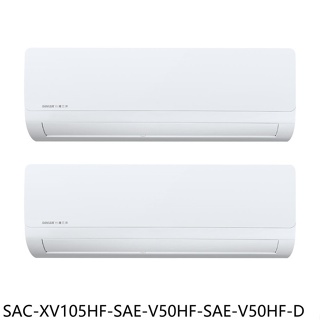 三洋【SAC-XV105HF-SAE-V50HF-SAE-V50HF-D】變頻冷暖福利品1對2分離式冷氣
