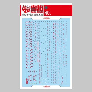 雪焰水貼 MG 1/100 故事鋼彈 敘事鋼彈 C裝備 Ver.Ka 螢光 貨號SYMG160