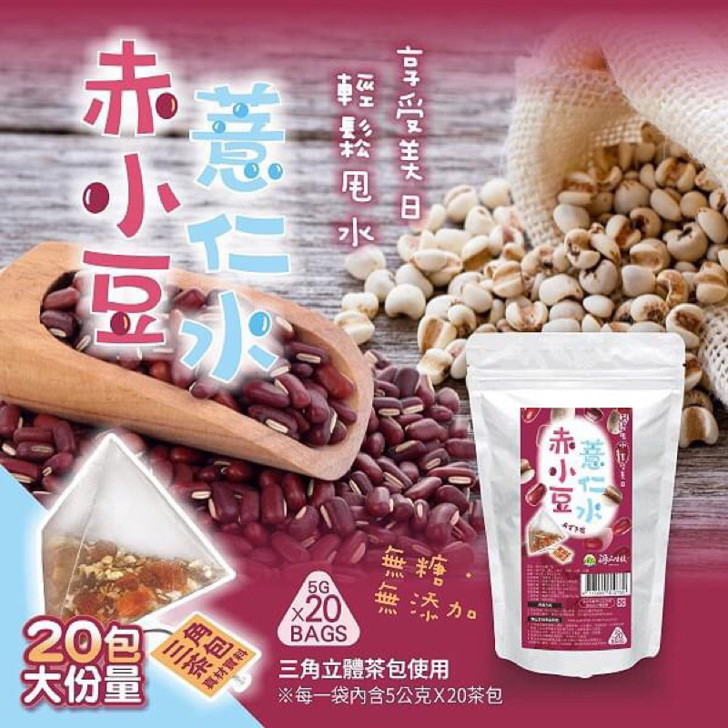 預購 -ELU-赤小豆薏仁水（大包裝 20入裝）