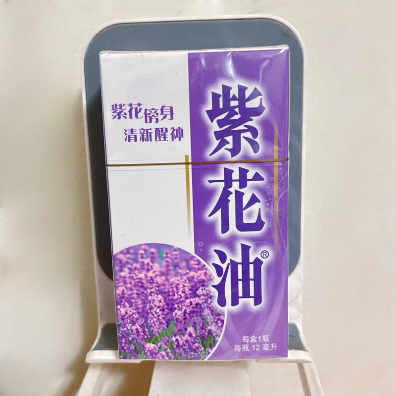 「純正🇭🇰香港購物」 紫花油12ml 「現貨」保證香港正品🌟🌟🌟