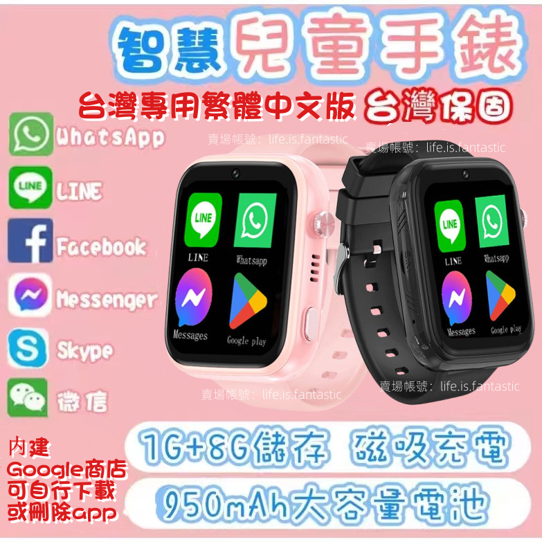 貝比兔新款台灣24h出貨免運兒童智能手錶繁體中文Line FB WhatsApp兒童電話手錶視訊通話定位兒童智慧手錶愛思