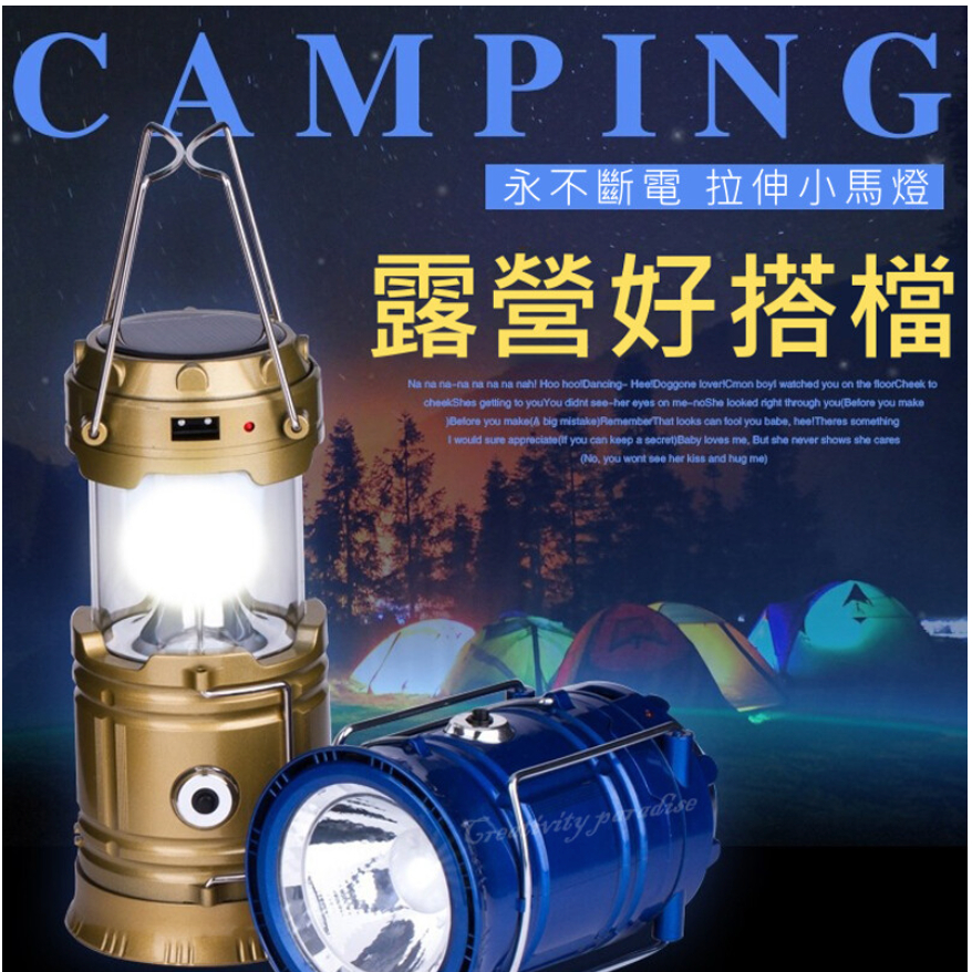 HL-5800T 多功能伸縮露營燈 6+1LED 太陽能申拉超亮露營燈