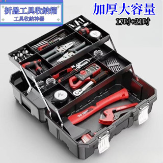 工具收納箱 加厚大容量工具箱 手提工具箱 電工工具收納箱 三層折疊工具箱 材料箱 家用工具箱 五金工具箱 工具箱