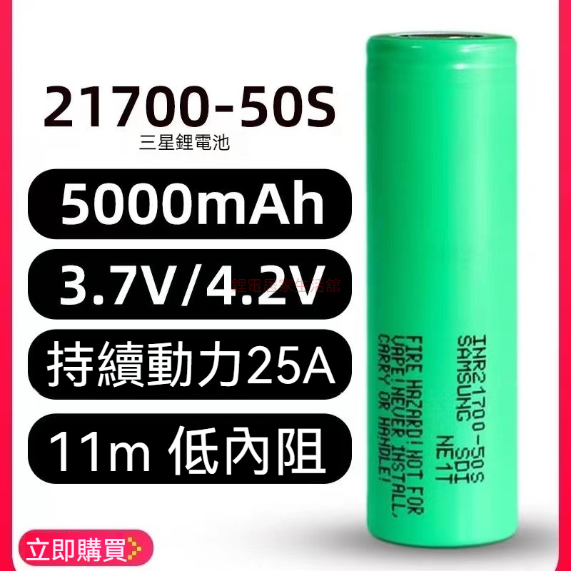 三星samsung INR21700-50S 21700 動力電池 全新A級原廠 三星21700-50升級款