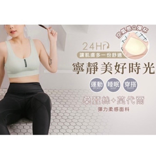 ❤️Vivy peach❤️莫代爾 Bra內衣 Top彈力運動 背心內衣 特加大 肉肉女孩也可以穿 超透氣 不悶熱