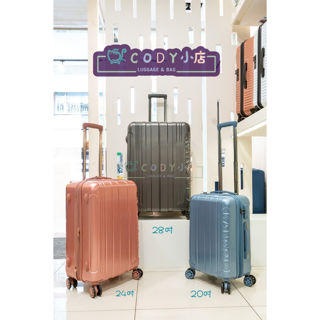 CODY小店 2024新款 英國袋鼠 KANGOL 立體浮雕 16003 20吋 24吋 28吋 登機箱 行李箱 旅行箱
