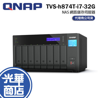 QNAP 威聯通 TVS-h874T-i7-32G NAS 網路儲存伺服器 網路硬碟 雲端硬碟 光華商場