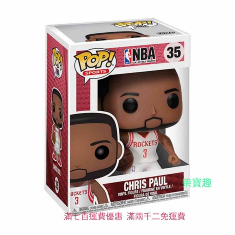 柴寶趣 FUNKO POP 35 克里斯 保羅  CP3 CHRIS PAUL NBA 正版