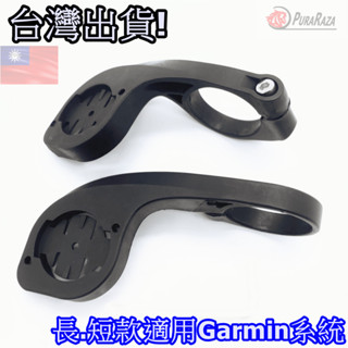 飛馬單車 無標 碼表固定座 31.8MM 轉接座 延伸座 碼錶架 碼表架 碼表 支架 擴充座 SRAM GARMIN