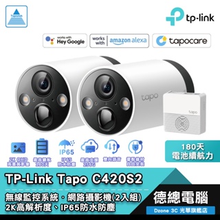 TP-Link Tapo C420S2 網路攝影機 監視器 2入組 2K 智慧無線 監控系統 搭購記憶卡 光華商場