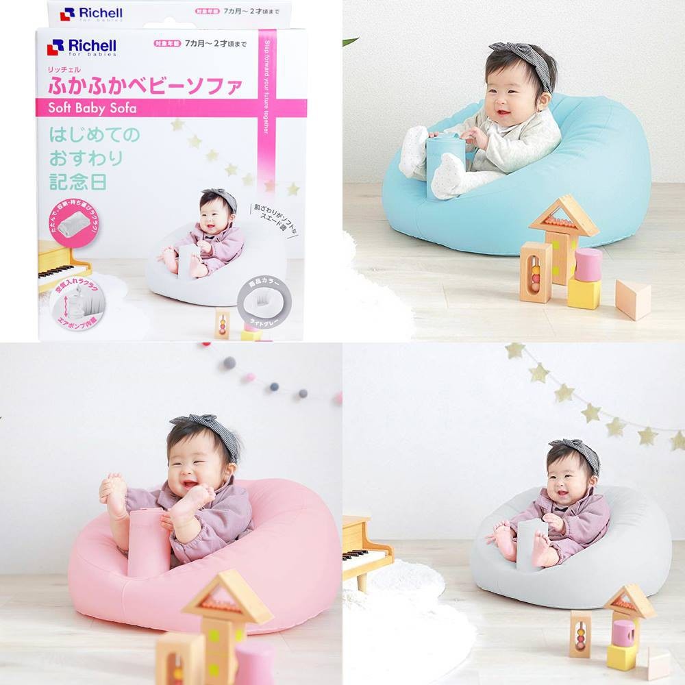 【現貨粉】日本 利其爾 座椅 Richell 充氣椅 安全座椅 寶寶座椅 嬰兒椅 廁所座椅 防水座椅 幼兒沙發