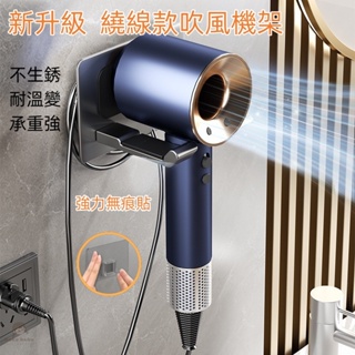 台灣出貨✨壁掛式吹風機置物架 電吹風收納 浴室收納架