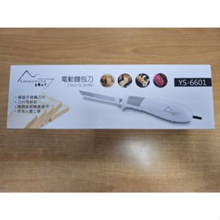 【Yamashita 山下】電動麵包刀(YS-6601)全新未拆封