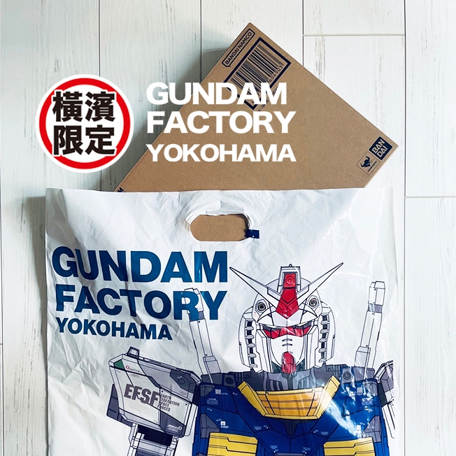 日本橫濱超合金鋼彈 GUNDAM FACTORY YOKOHAMA RX-78F00限定版全新未開封