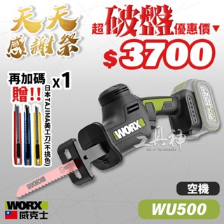 🔥天天加碼感謝祭🔥 威克士 WU500 單機