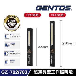 含稅 日本 GENTOS GZ-702 GZ-703 長型工作照明燈 USB充電 IP54 手電筒 LED燈