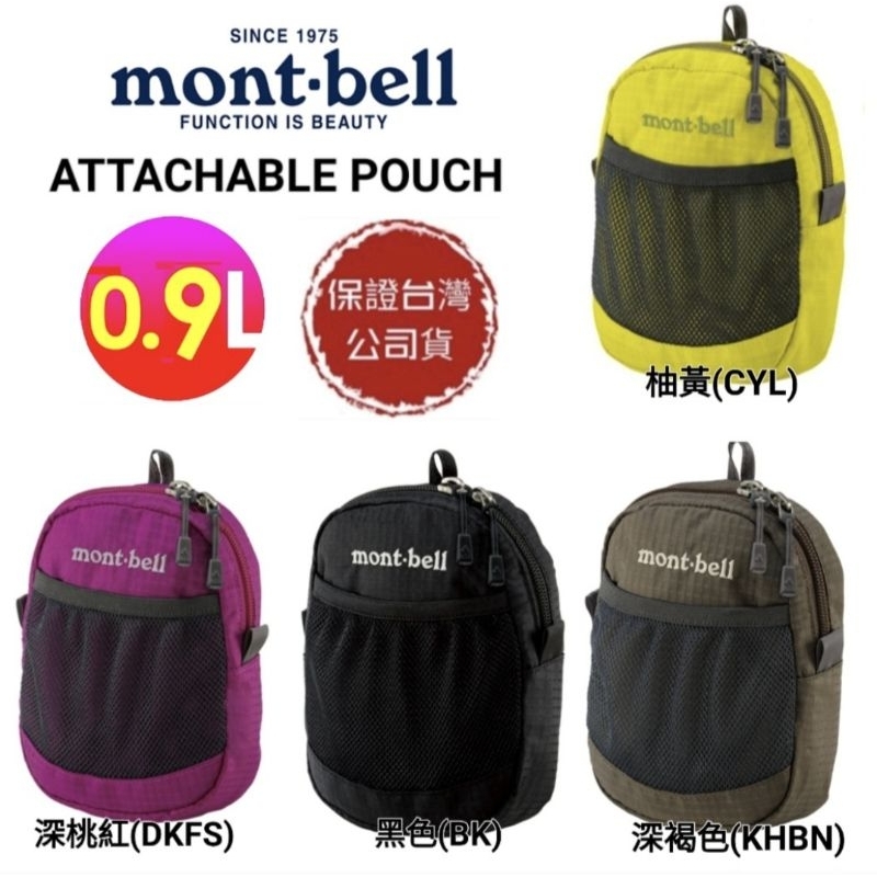 日本mont-bell 配件小包 ATTACHABLE POUCH 多功能隨身包腰包肩掛包旅行腰包鉤環包#1123775