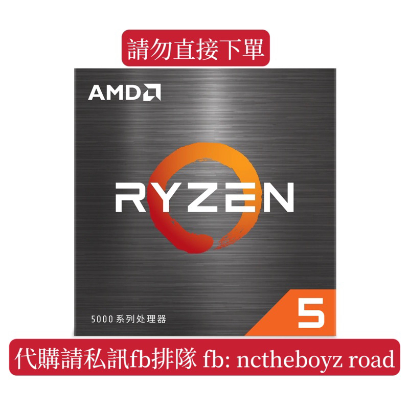代購 全新 AMD 平輸盒裝 Ryzen 6核12緒 cpu處理器 R5-5500 R5-5600 R5-5500GT