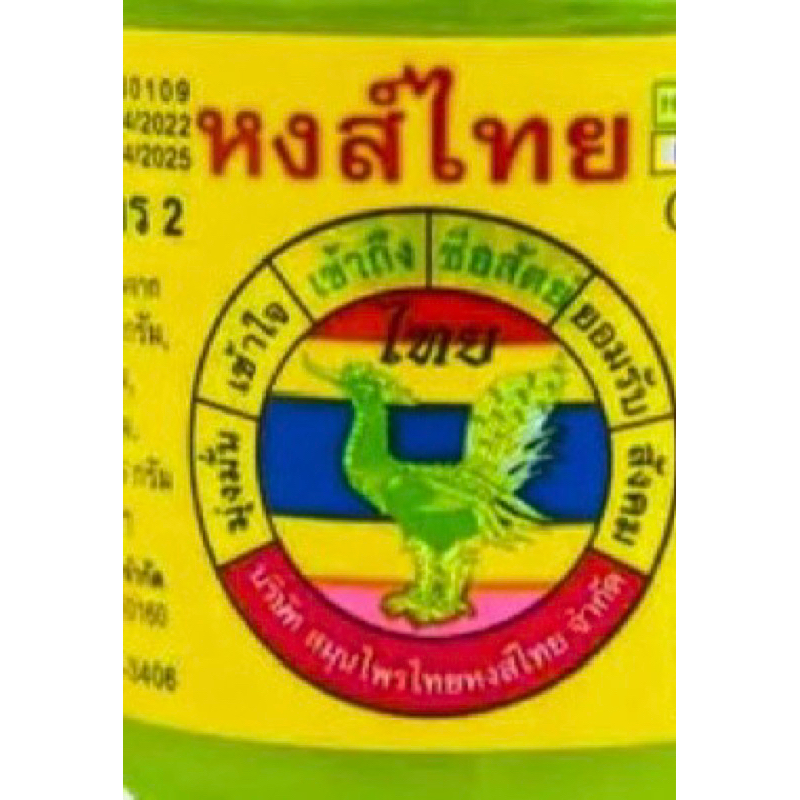 泰國傳統藥草吸鼻25G