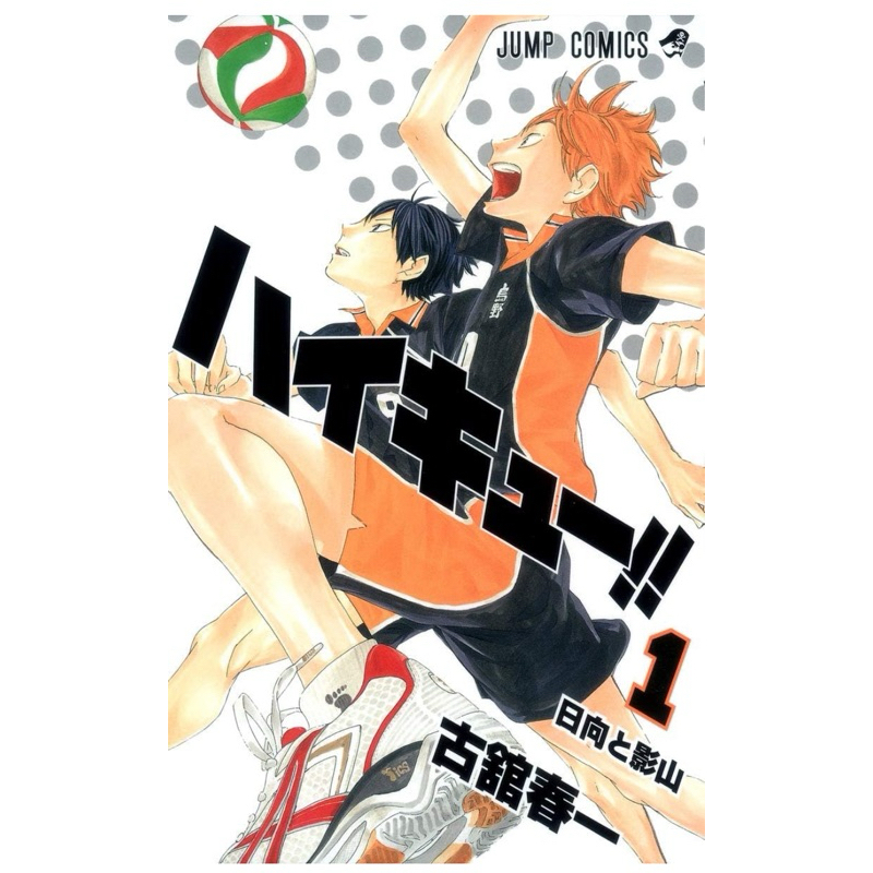 ✤日版漫畫-排球少年/ ハイキュー!! 全集（01-45）